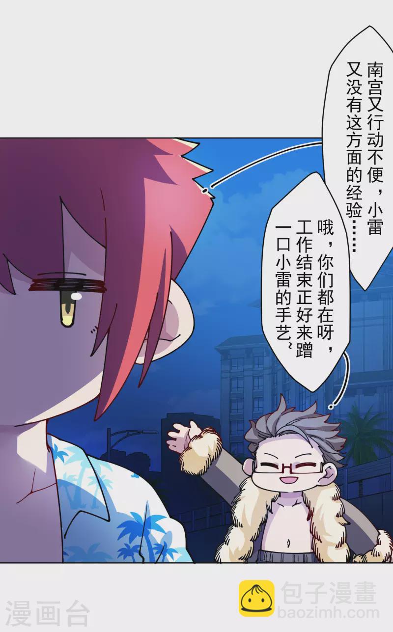 封·禁神錄 - 第242話 進入雨地 - 5