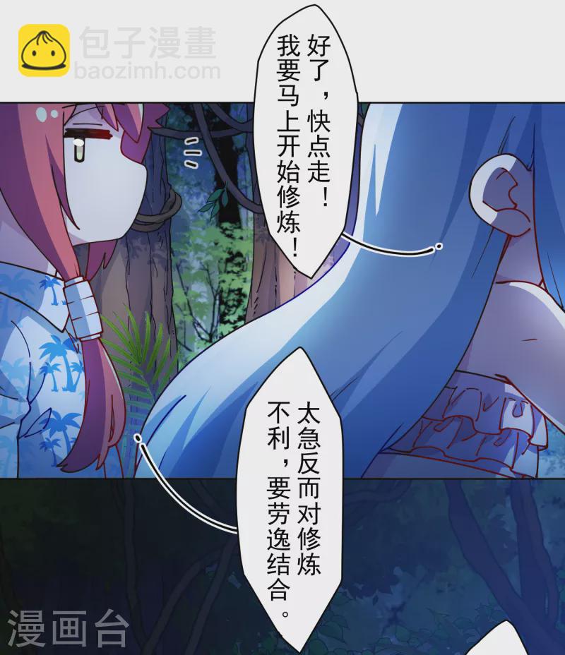 封·禁神錄 - 第242話 進入雨地 - 4