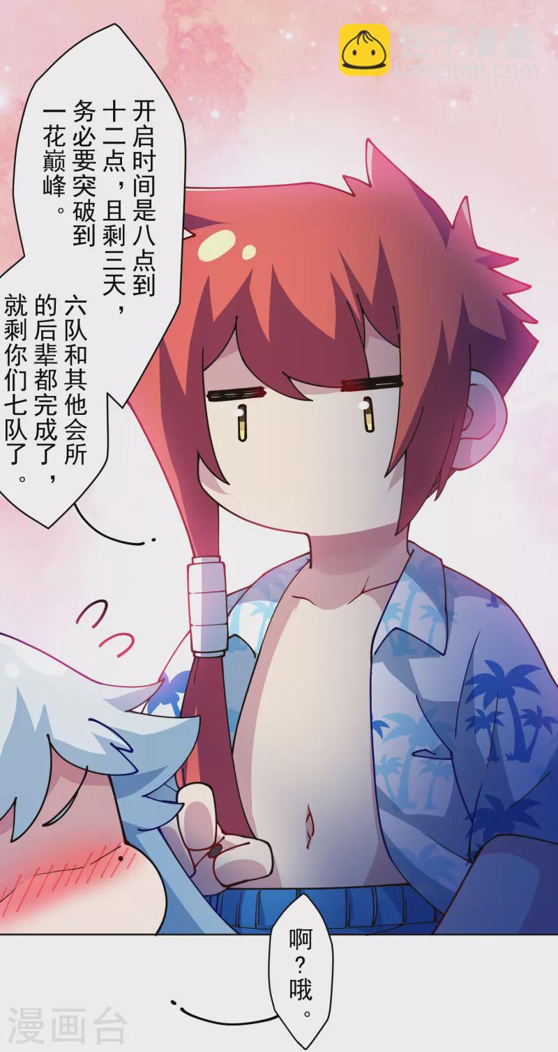 封·禁神錄 - 第242話 進入雨地 - 2