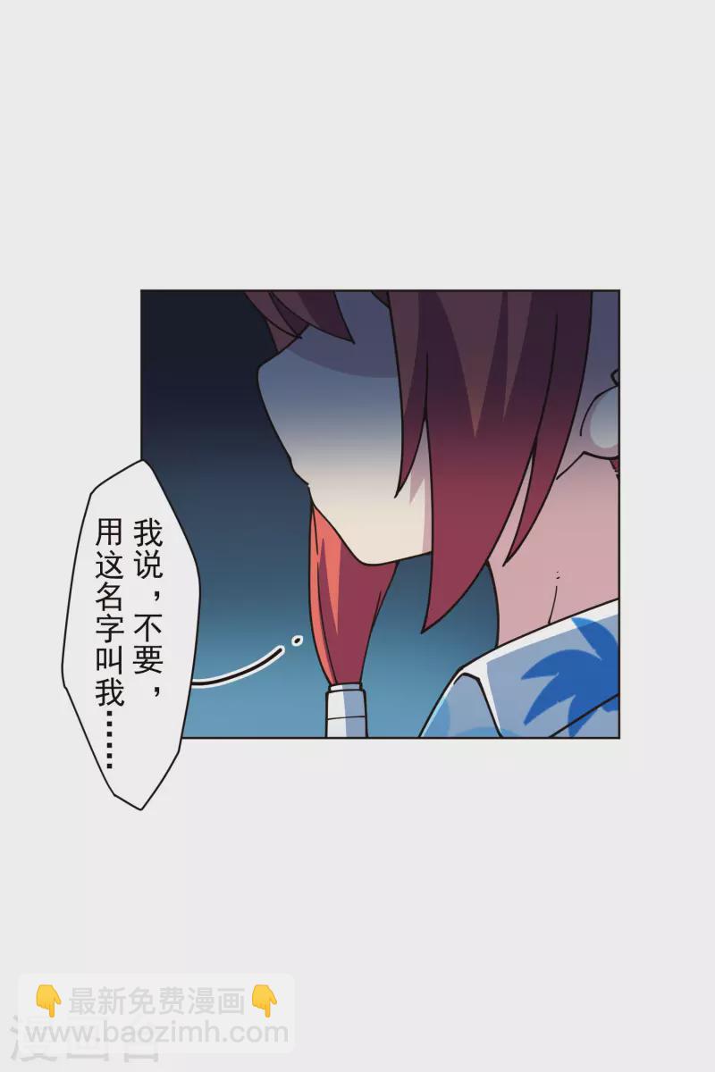 封·禁神錄 - 第244話 不能說的名字 - 6