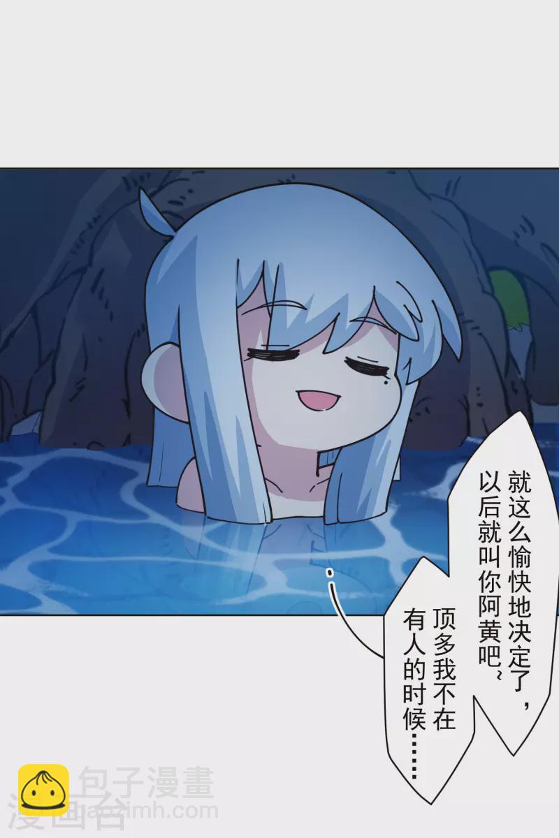 封·禁神錄 - 第244話 不能說的名字 - 1