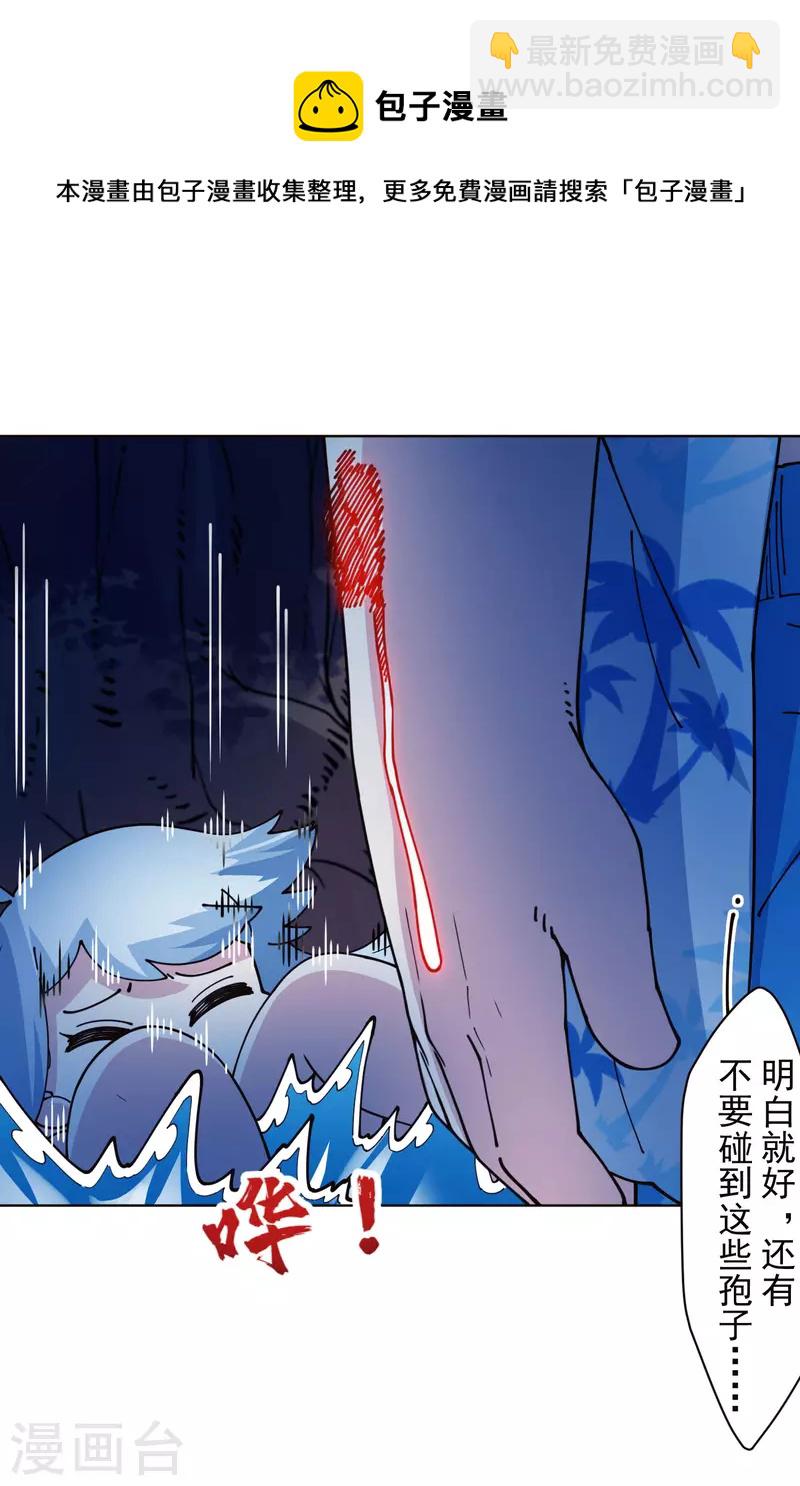 封·禁神錄 - 第244話 不能說的名字 - 4