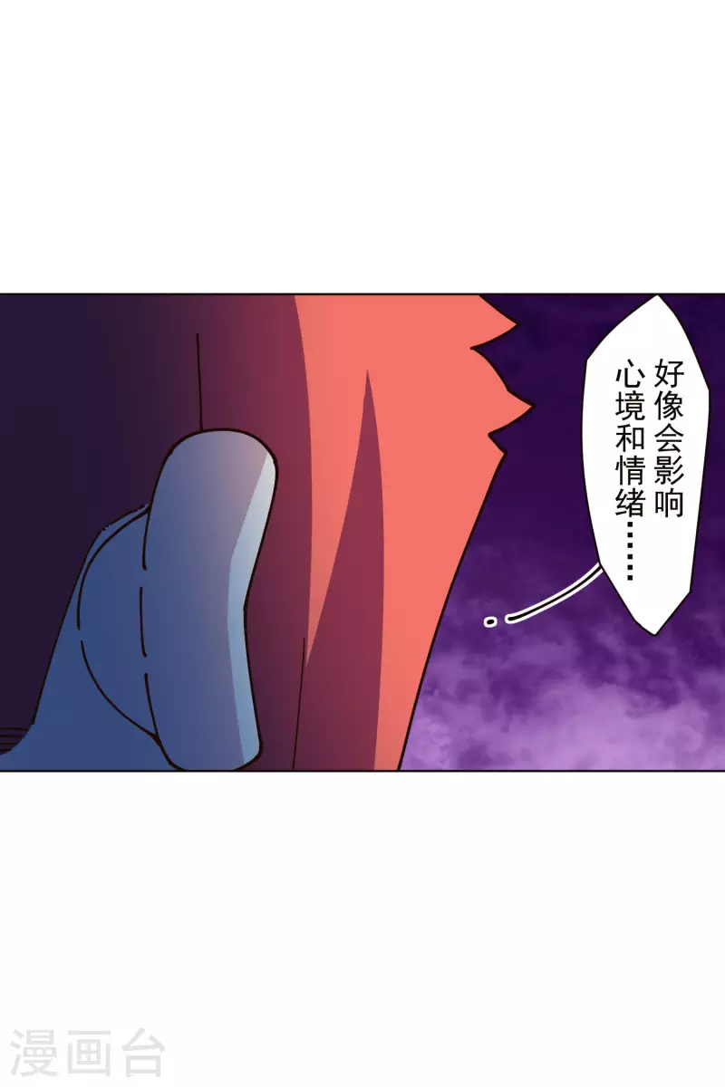 封·禁神錄 - 第244話 不能說的名字 - 5