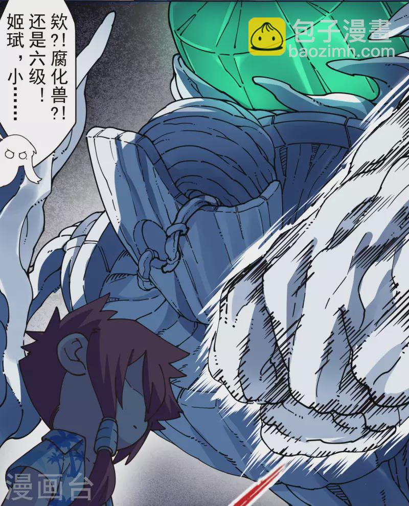 封·禁神錄 - 第244話 不能說的名字 - 3