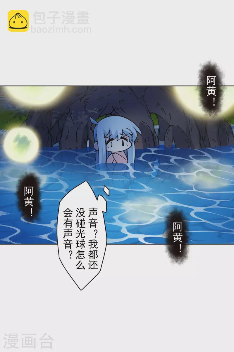 封·禁神錄 - 第244話 不能說的名字 - 5