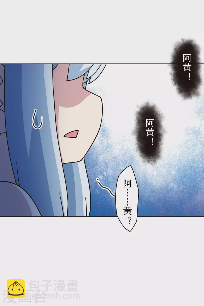 封·禁神錄 - 第244話 不能說的名字 - 6