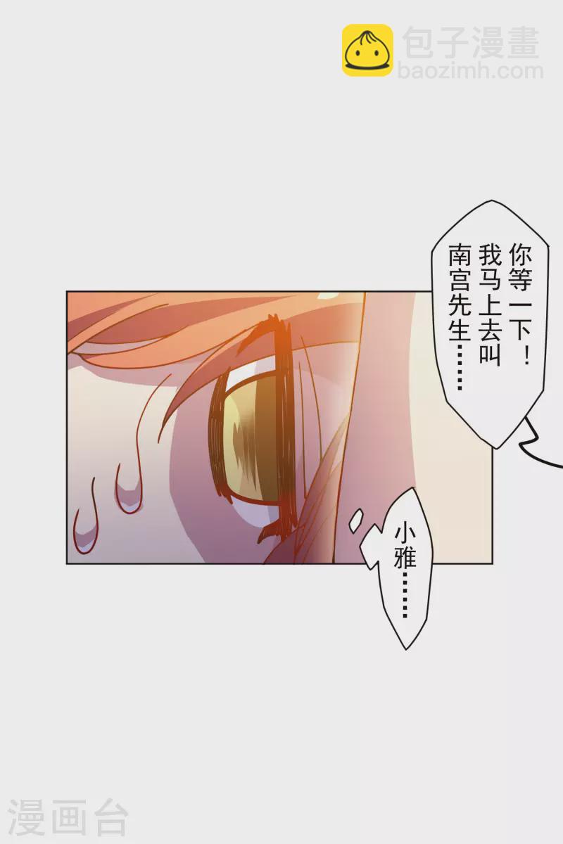 封·禁神錄 - 第246話 潛入姬珷房間 - 6