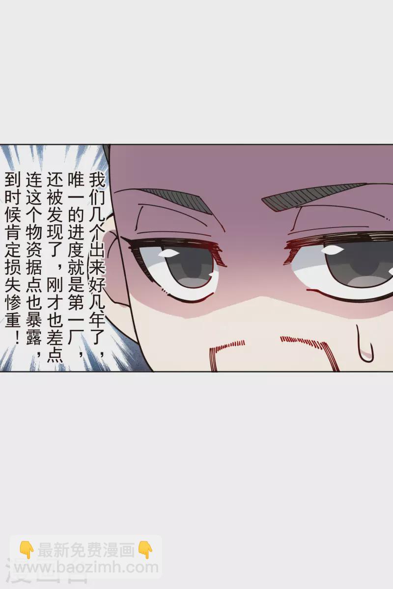 封·禁神錄 - 第248話 羽族小島 - 6