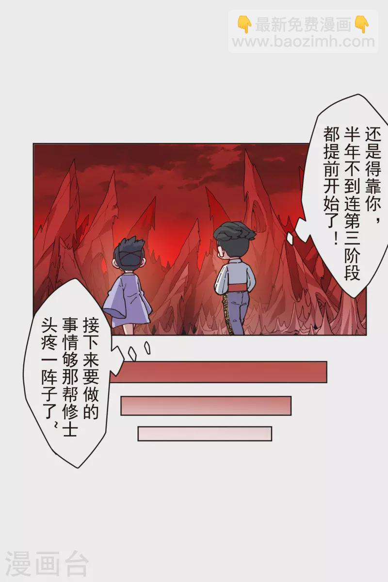 封·禁神錄 - 第248話 羽族小島 - 1