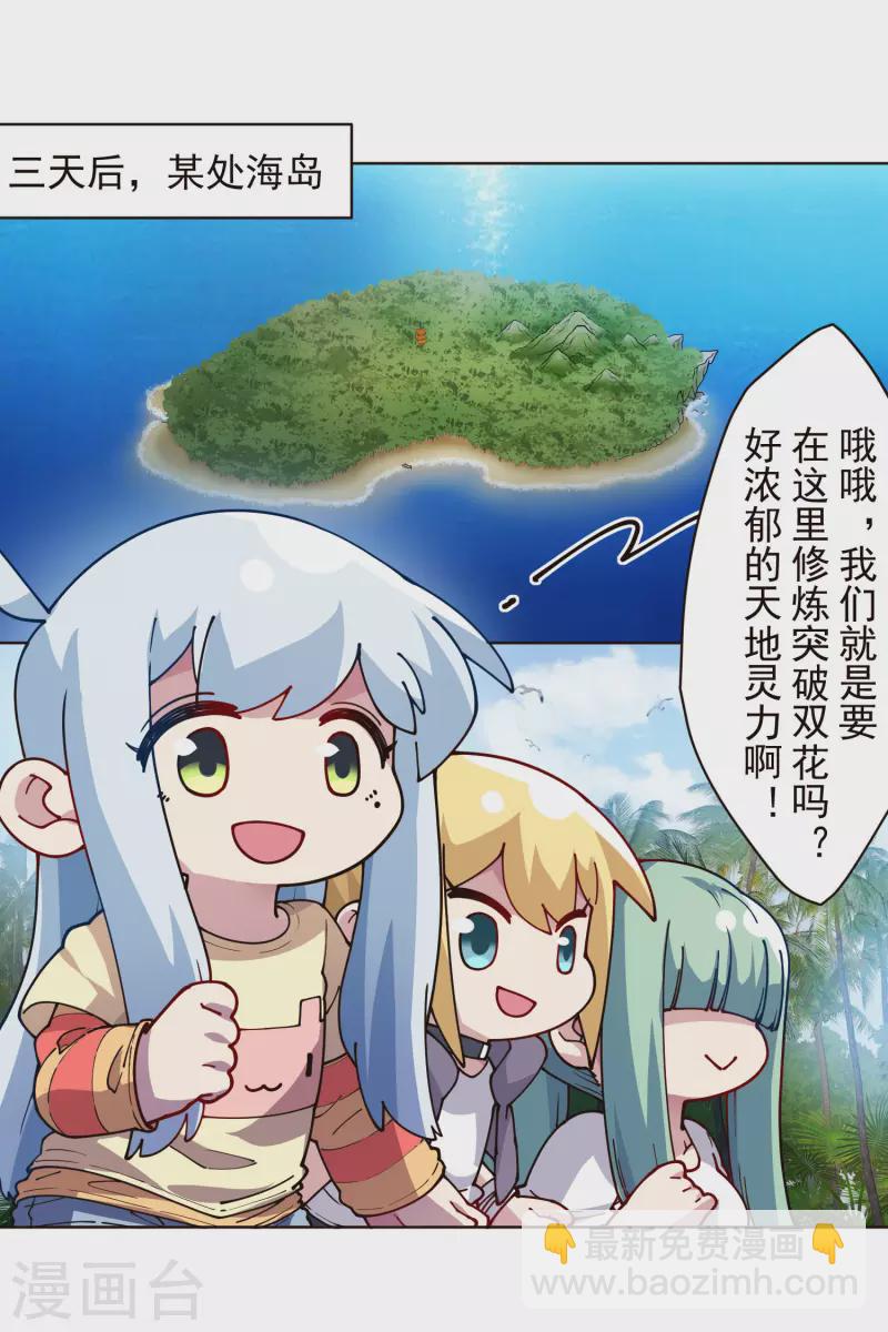 封·禁神錄 - 第248話 羽族小島 - 2