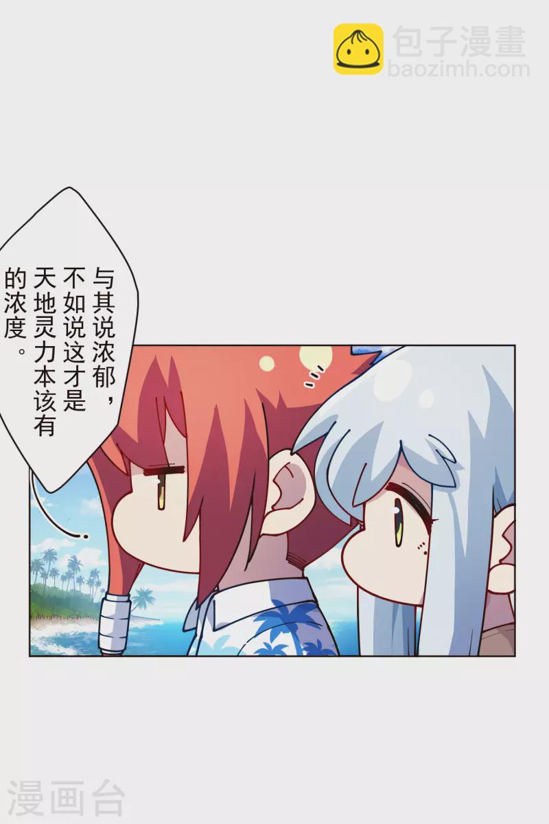 封·禁神錄 - 第248話 羽族小島 - 3