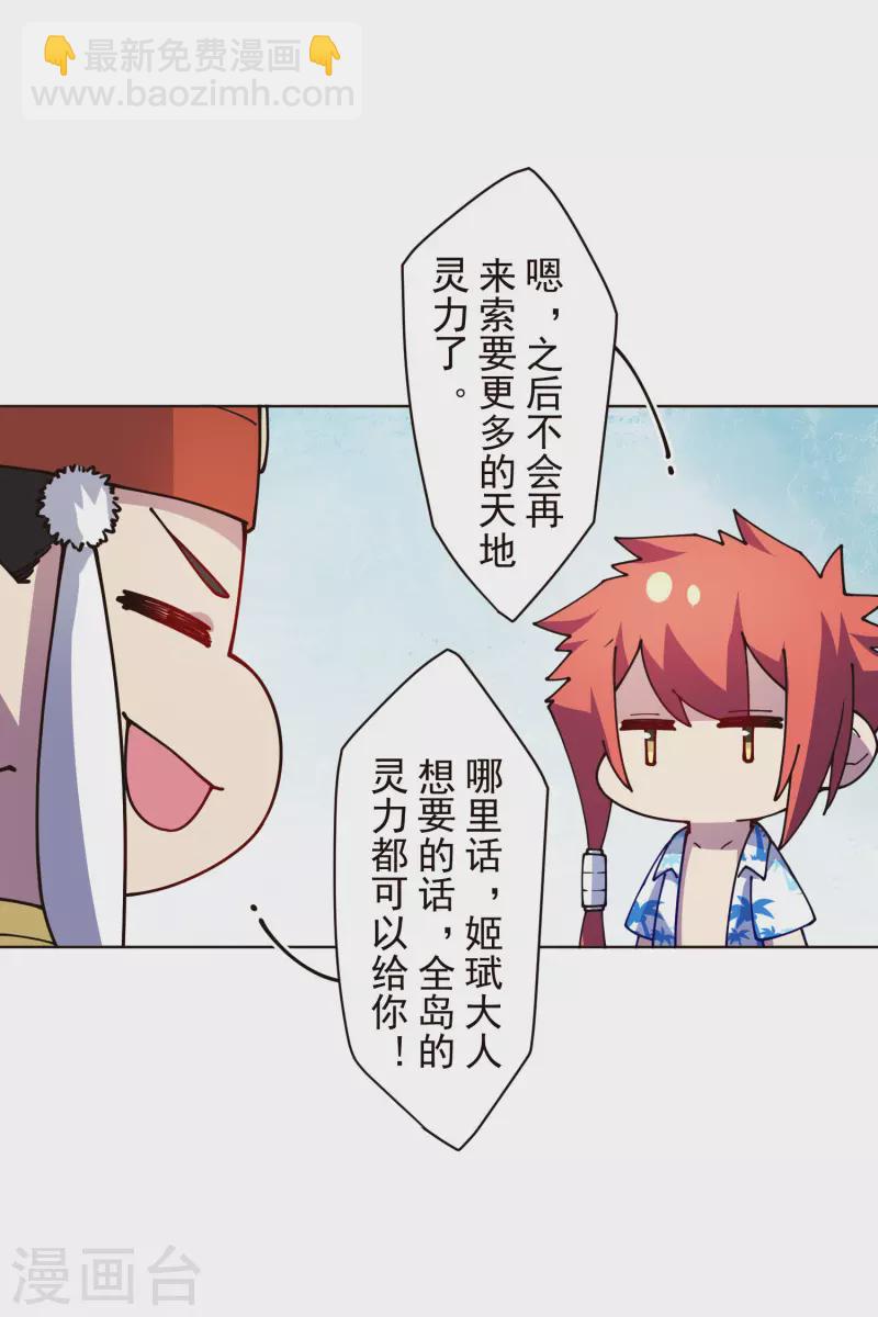 封·禁神錄 - 第248話 羽族小島 - 5