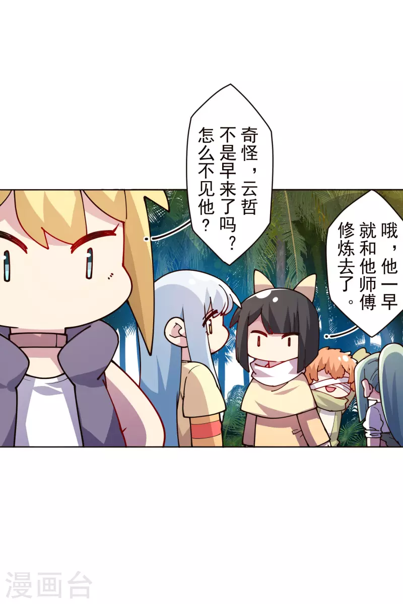 封·禁神錄 - 第248話 羽族小島 - 5