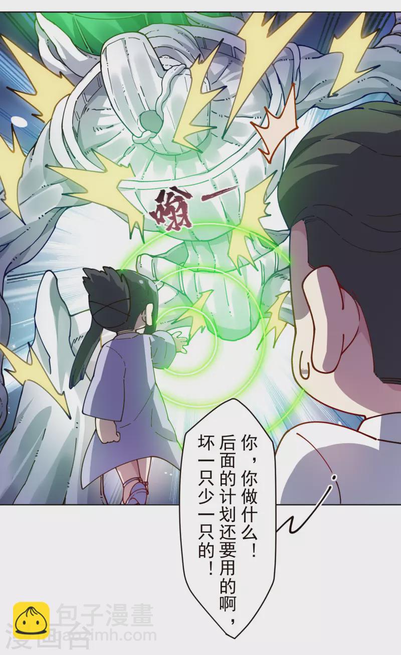 封·禁神錄 - 第248話 羽族小島 - 5