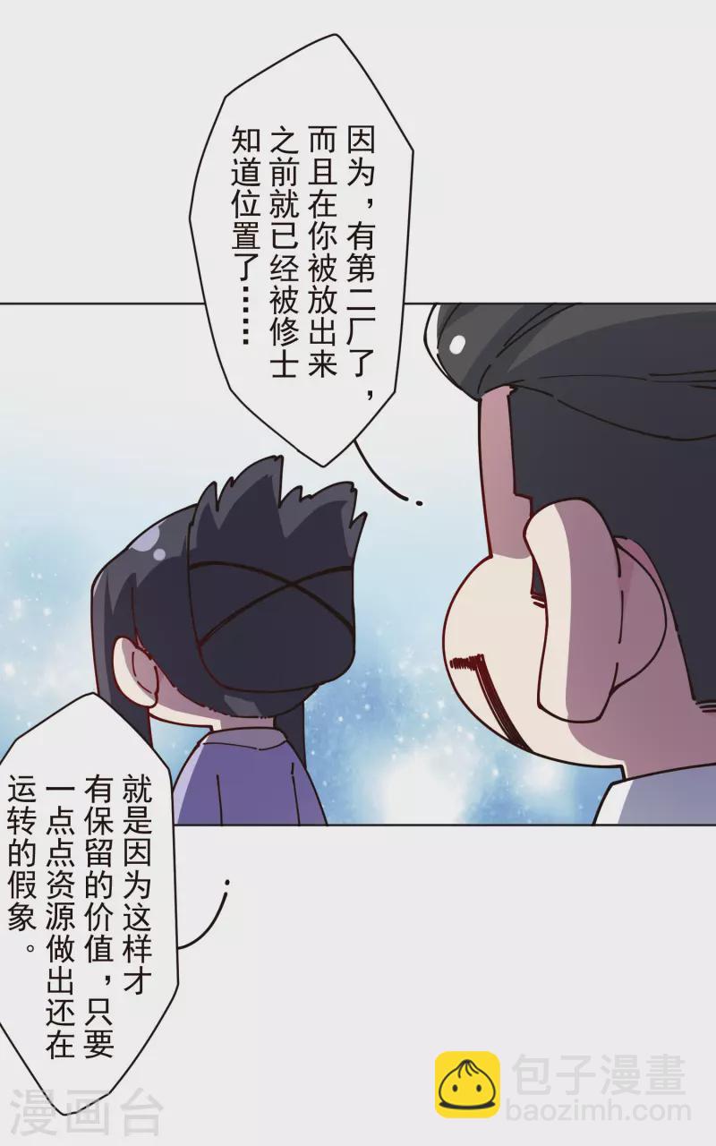 封·禁神錄 - 第248話 羽族小島 - 3