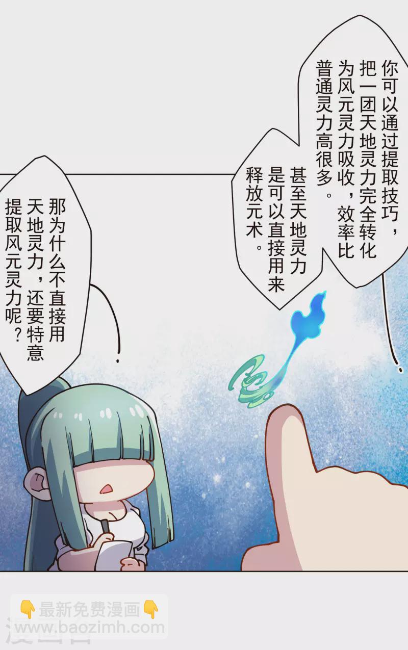 封·禁神錄 - 第250話 各自傳授 - 4