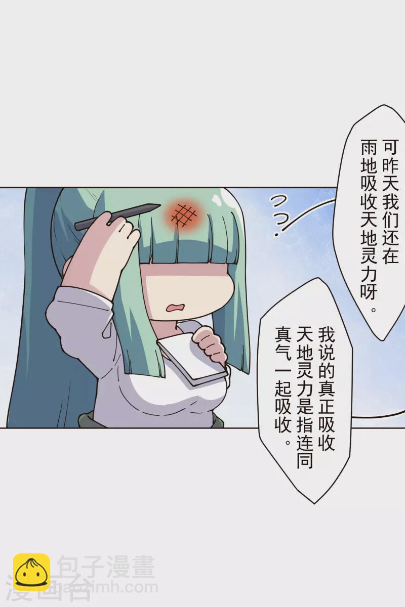 封·禁神錄 - 第250話 各自傳授 - 6