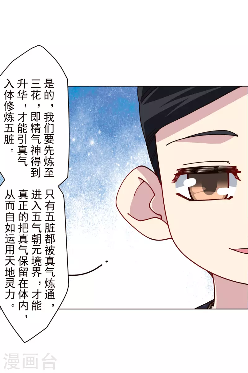 封·禁神錄 - 第250話 各自傳授 - 2