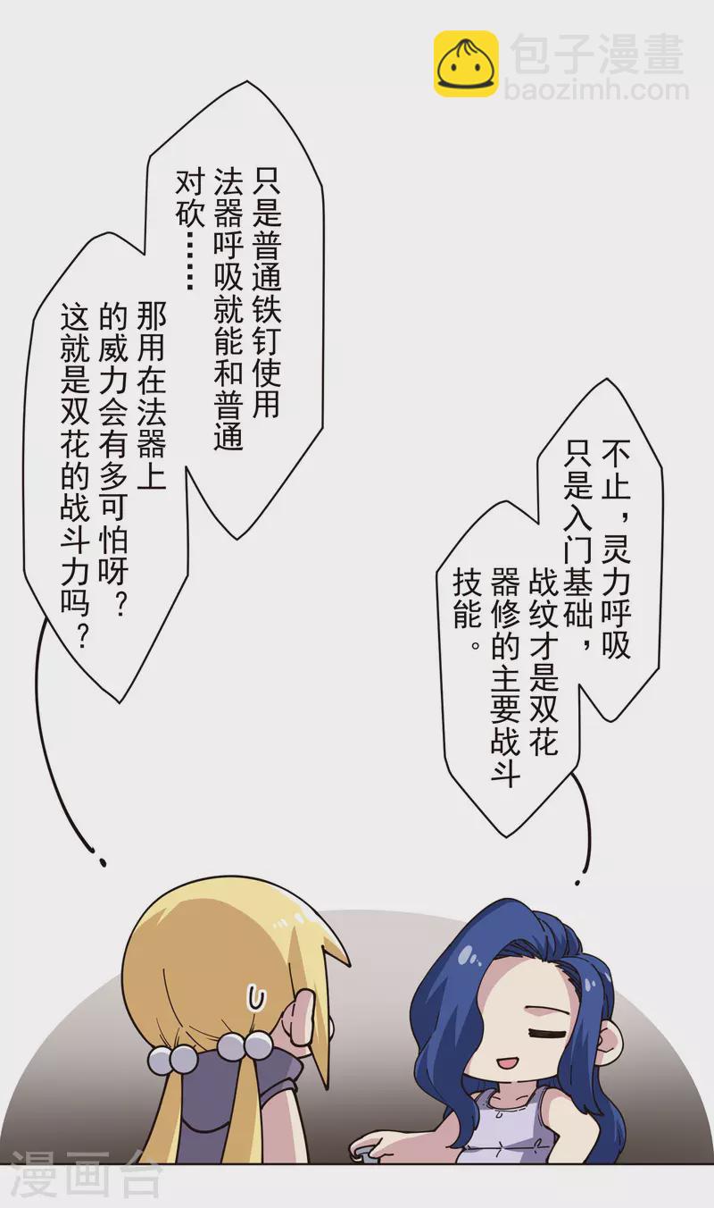 封·禁神錄 - 第250話 各自傳授 - 1