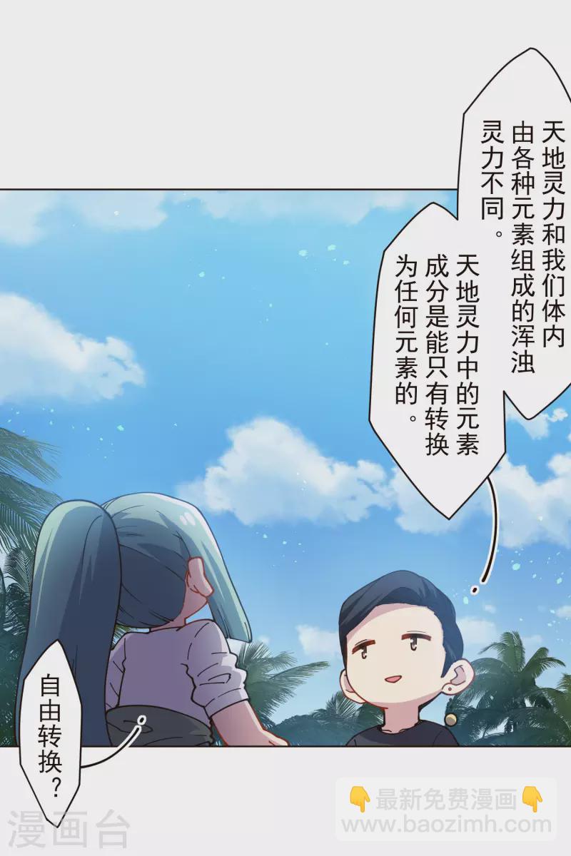 封·禁神錄 - 第250話 各自傳授 - 3