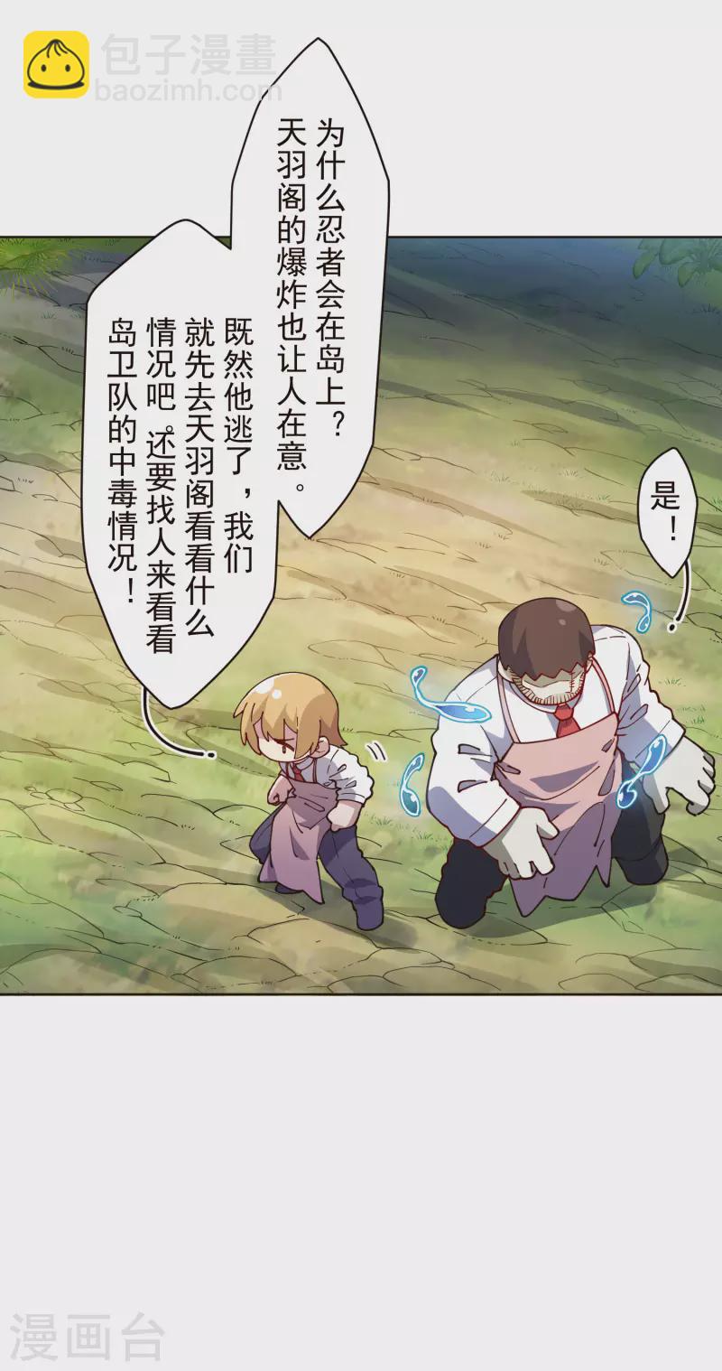 封·禁神錄 - 第252話 假隊長 - 4