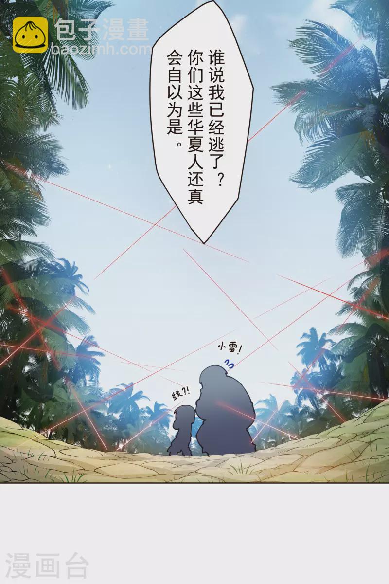 封·禁神錄 - 第252話 假隊長 - 1