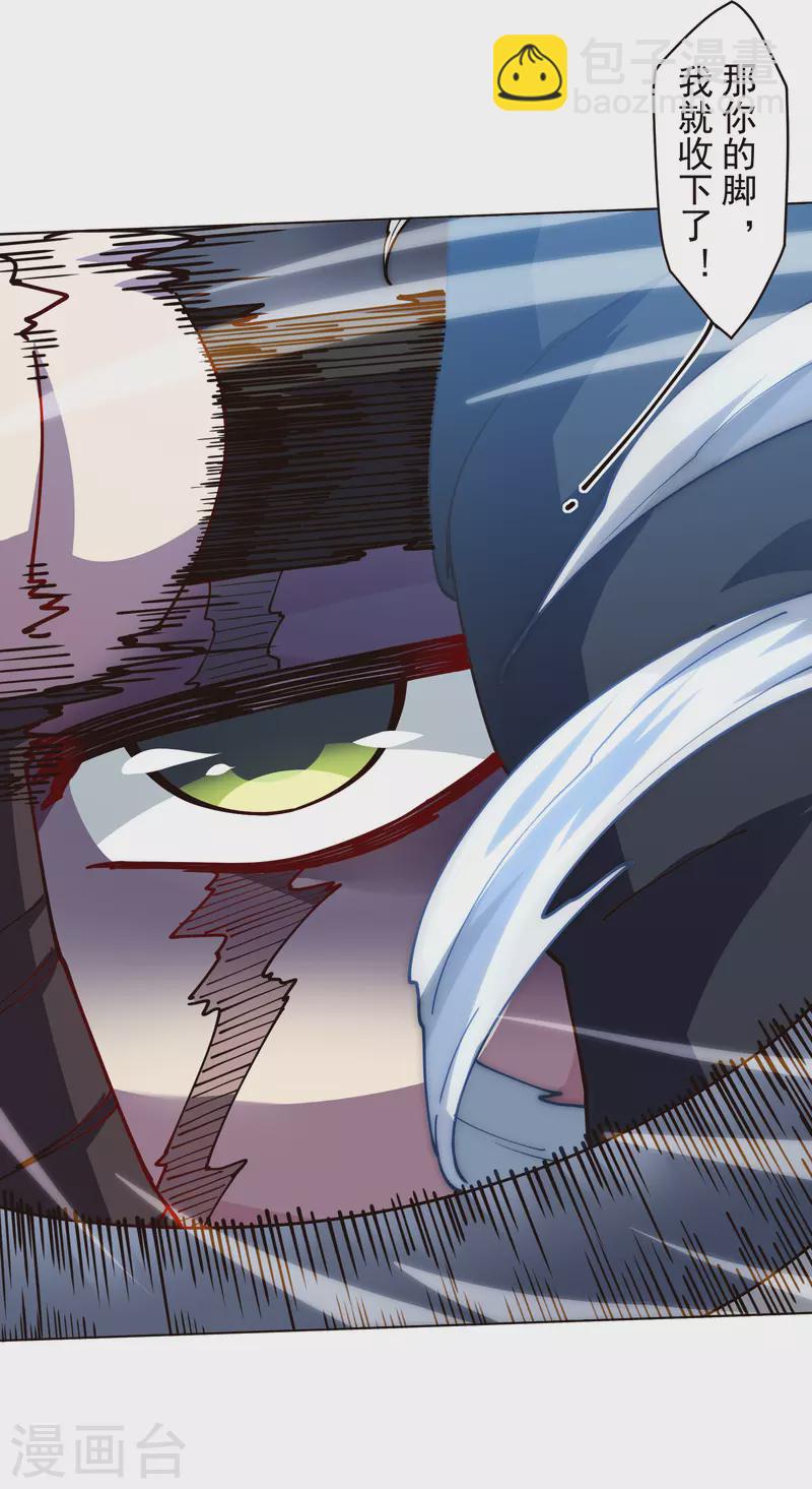 封·禁神錄 - 第256話 斷腿危機？ - 3