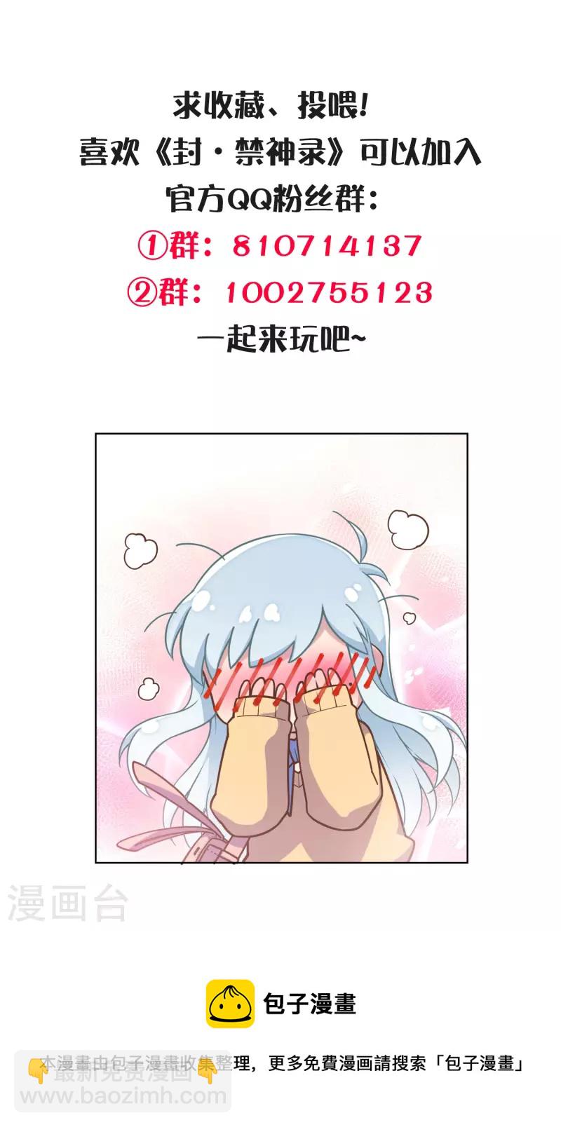 封·禁神錄 - 第256話 斷腿危機？ - 4