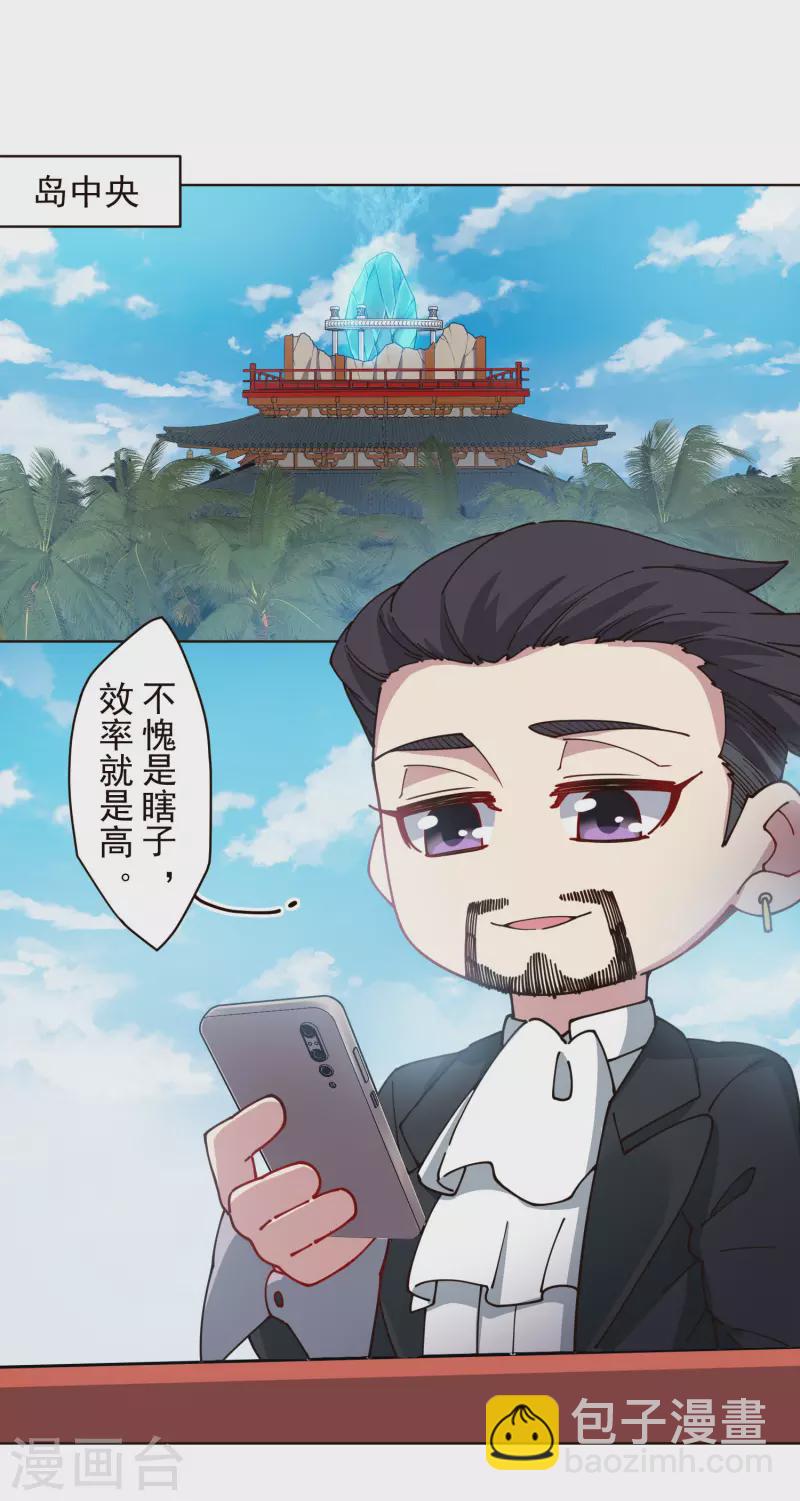 封·禁神錄 - 第258話 有備而來 - 3