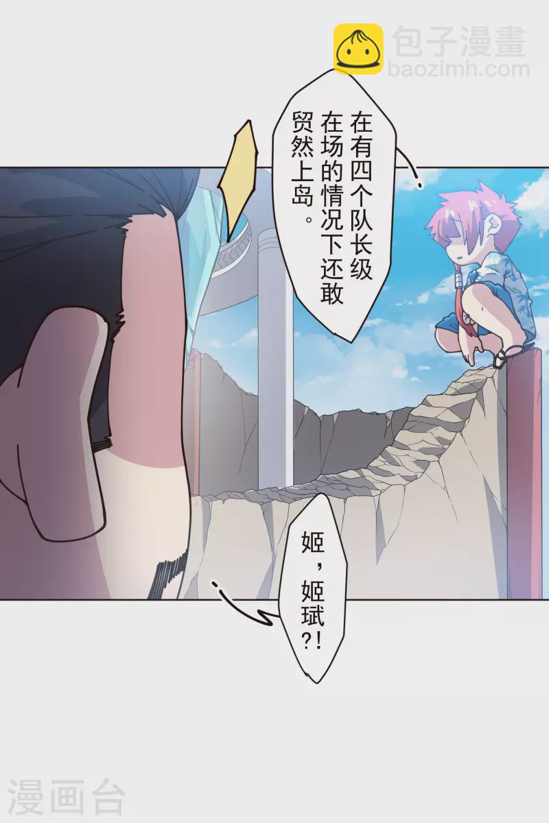 封·禁神錄 - 第258話 有備而來 - 2
