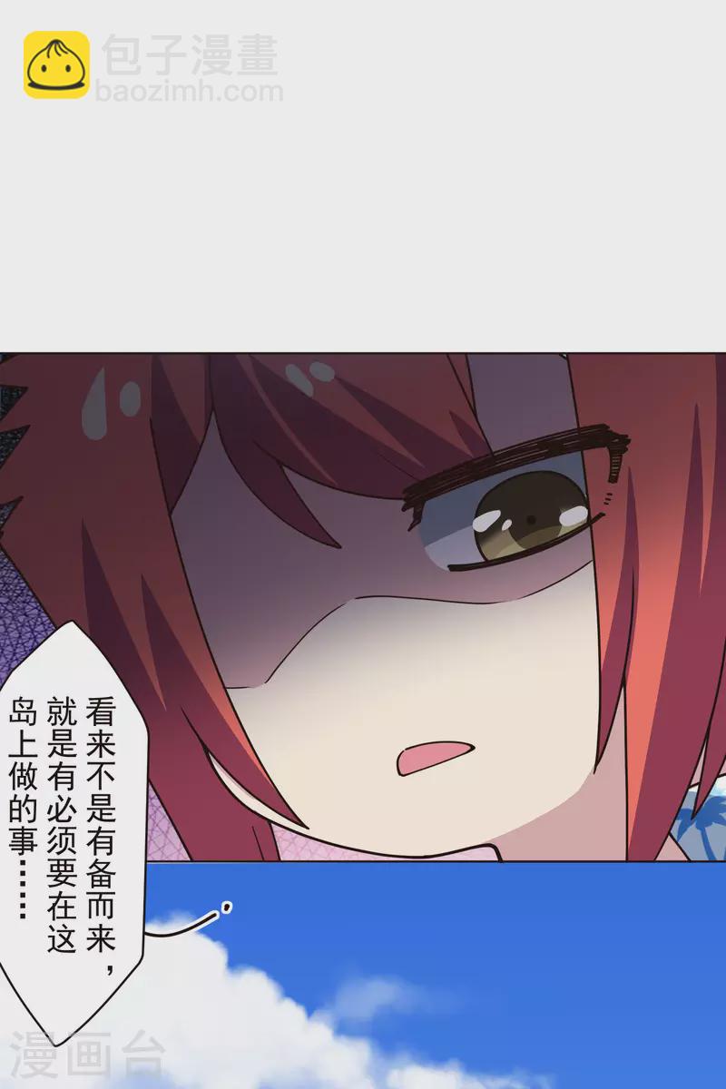 封·禁神錄 - 第258話 有備而來 - 3