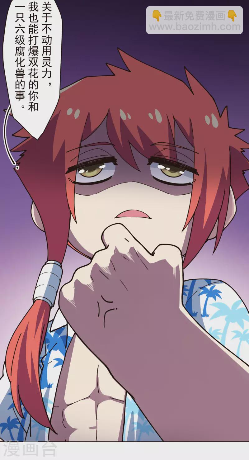 封·禁神錄 - 第258話 有備而來 - 6