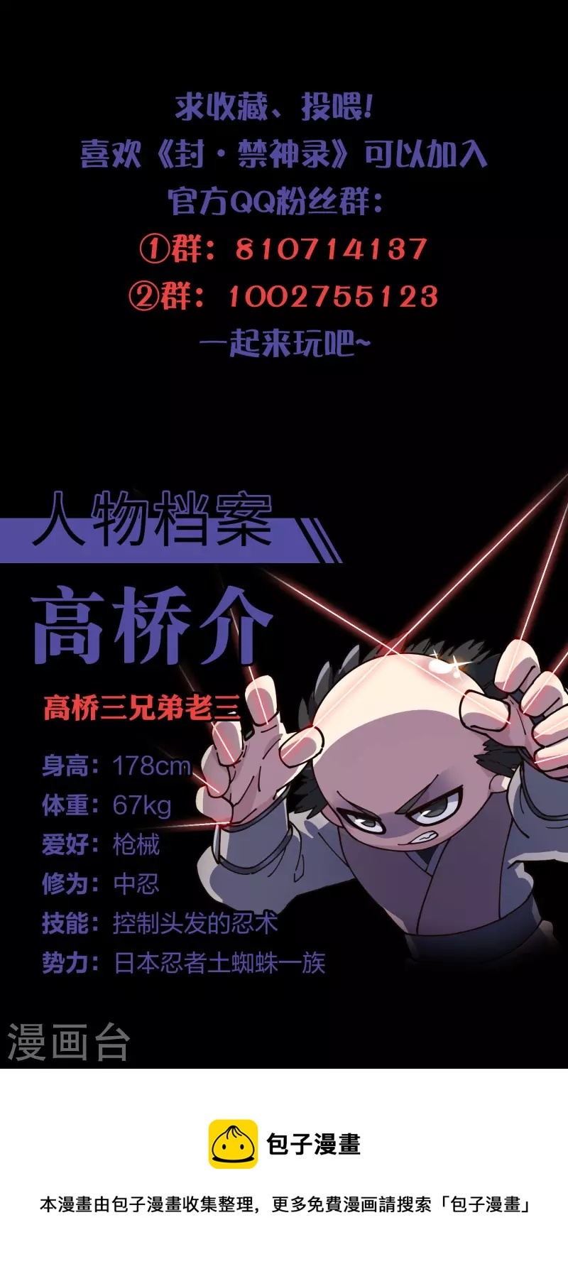 封·禁神錄 - 第258話 有備而來 - 4