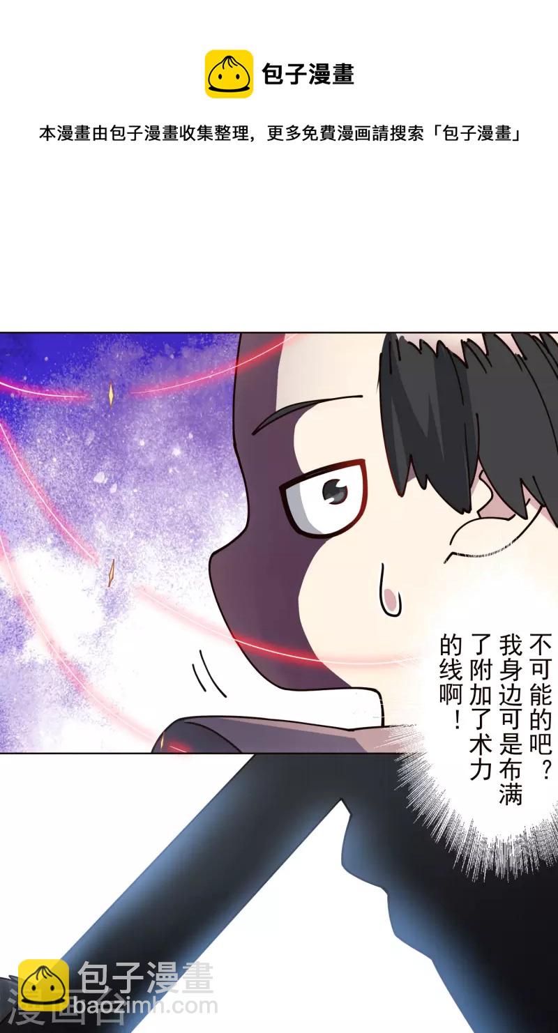 封·禁神錄 - 第258話 有備而來 - 4