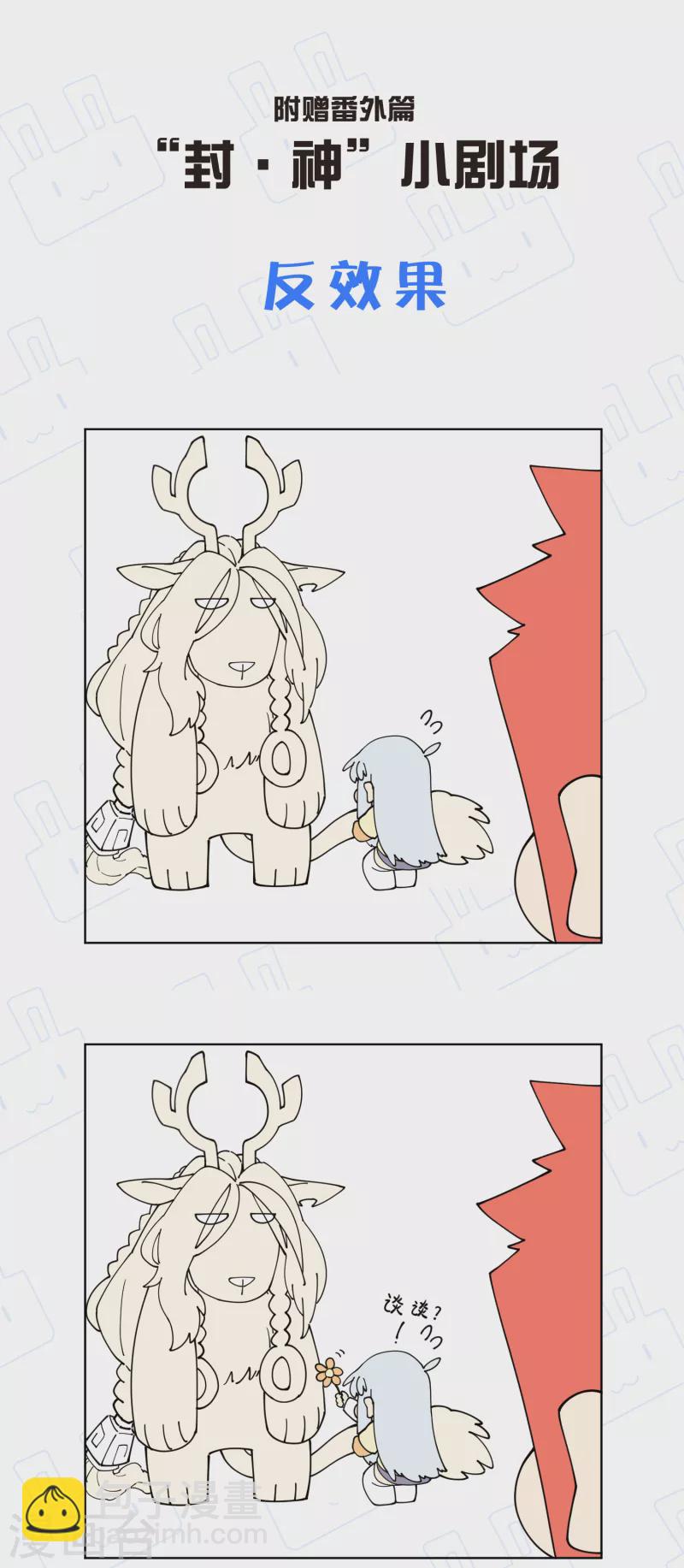 封·禁神錄 - 第259話 怪物就該怪物打 - 5