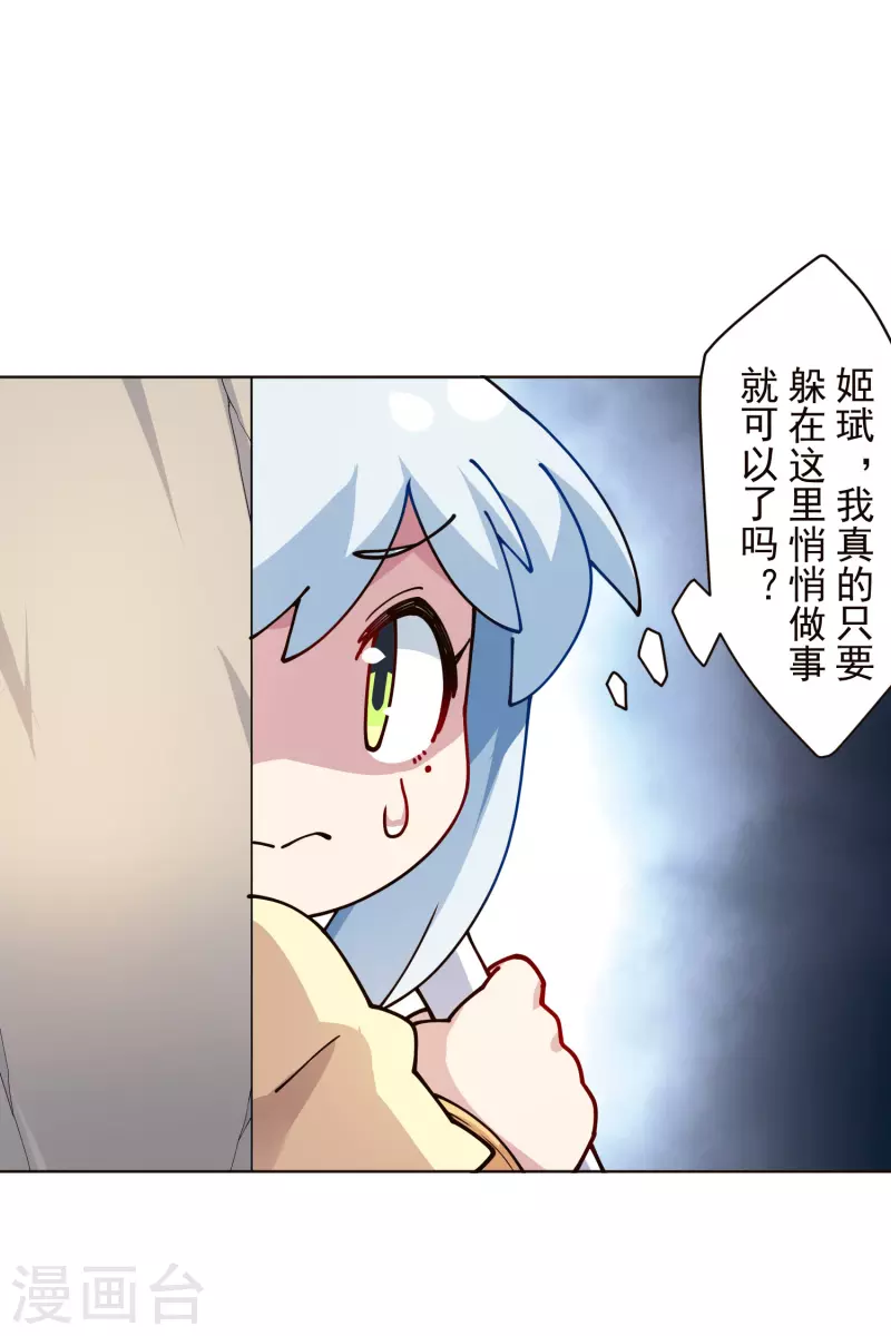 封·禁神錄 - 第261話 霧中追逐 - 2