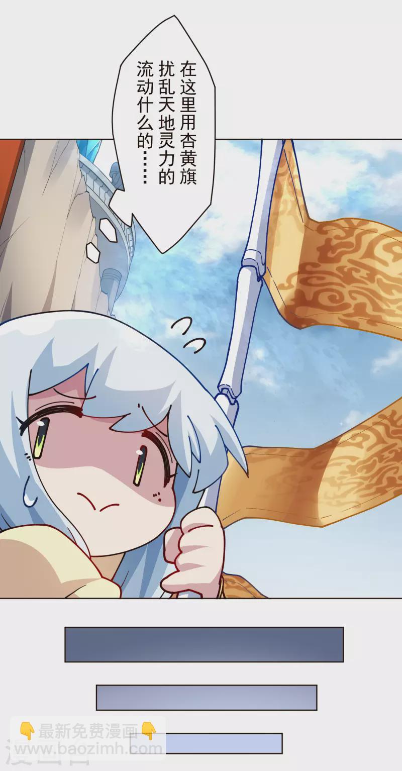 封·禁神錄 - 第261話 霧中追逐 - 3