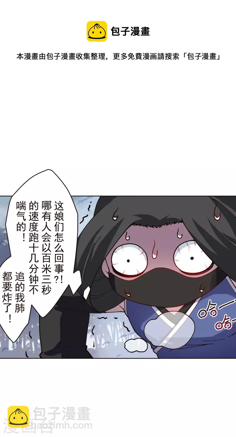 封·禁神錄 - 第261話 霧中追逐 - 4