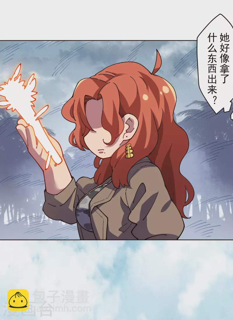 封·禁神錄 - 第261話 霧中追逐 - 6