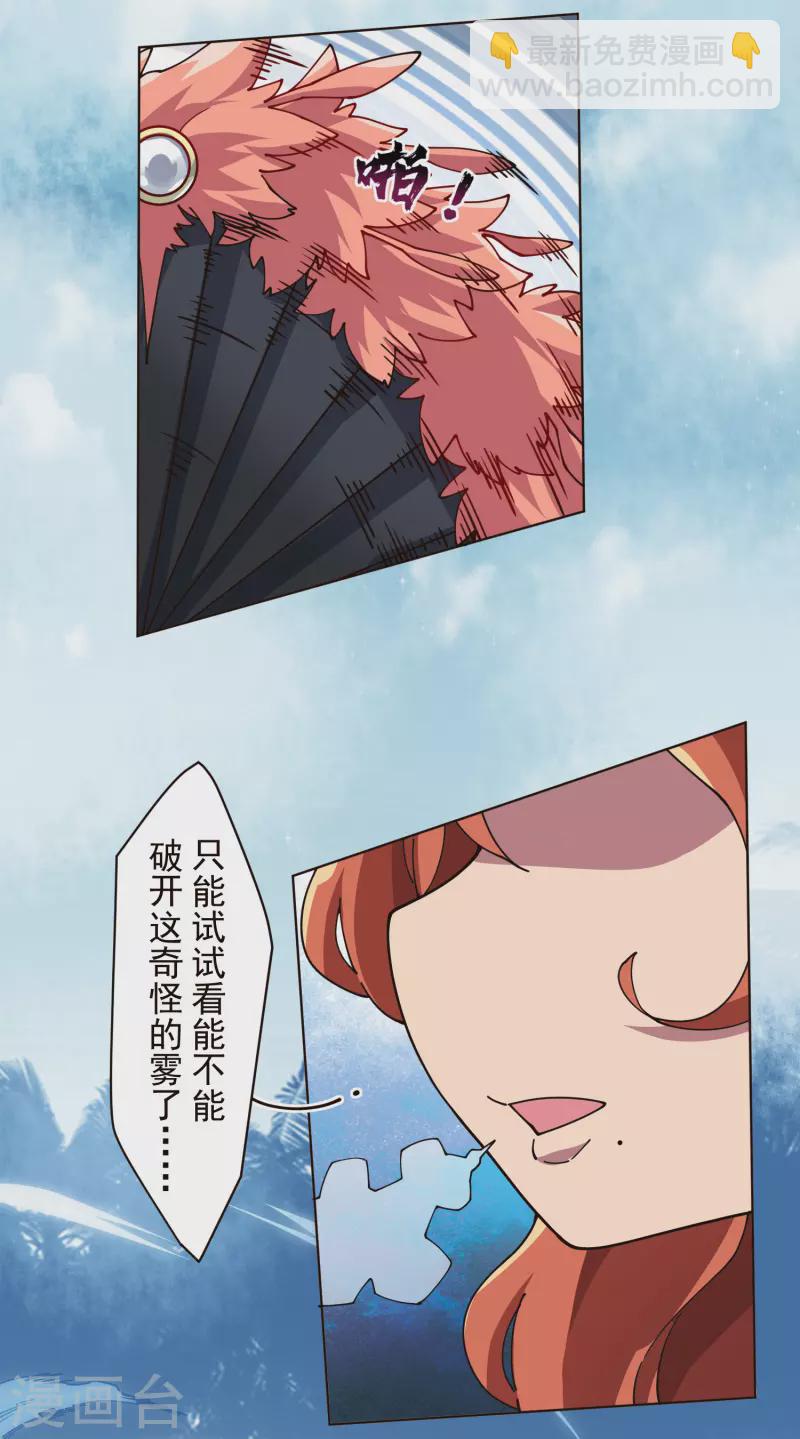 封·禁神錄 - 第261話 霧中追逐 - 1