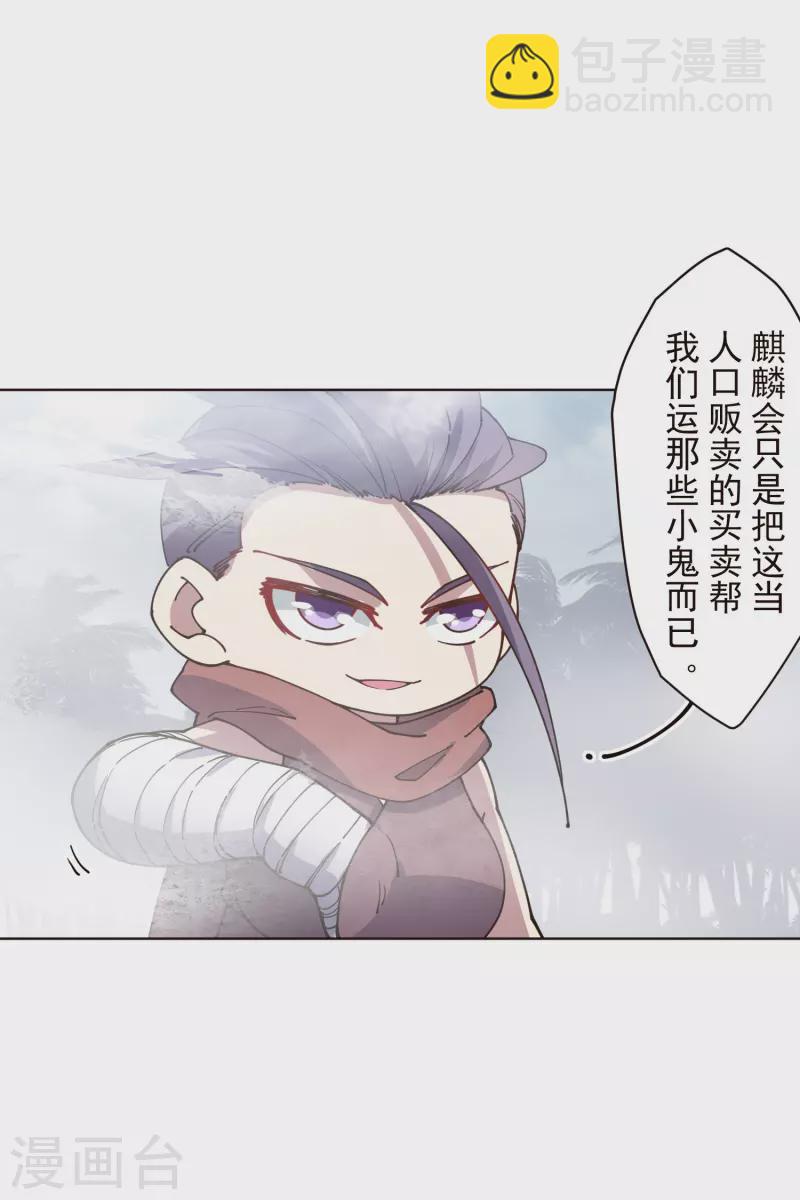 封·禁神錄 - 第263話 真相 - 1