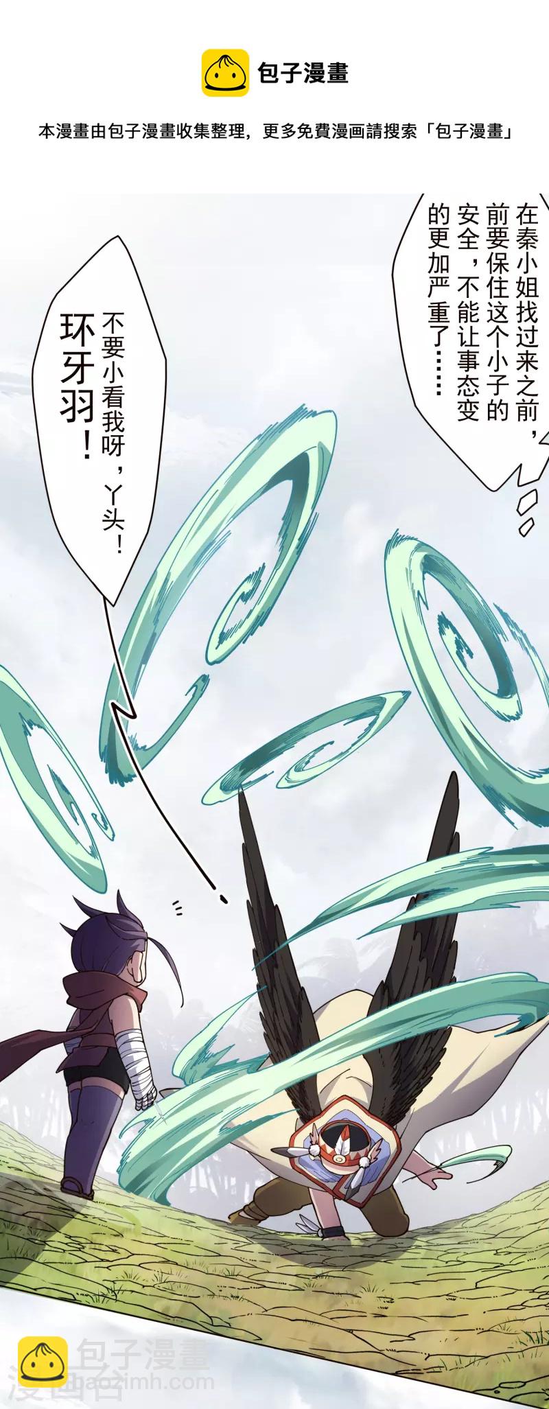 封·禁神錄 - 第263話 真相 - 6