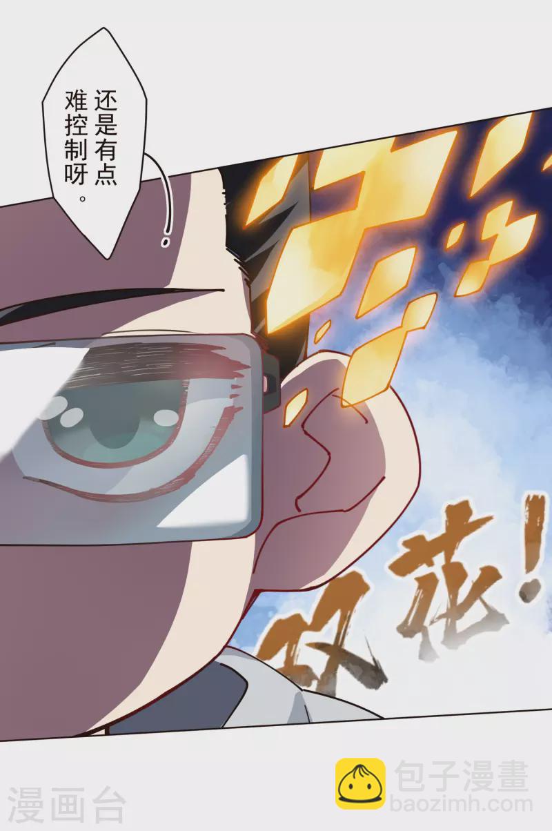 封·禁神錄 - 第263話 真相 - 6