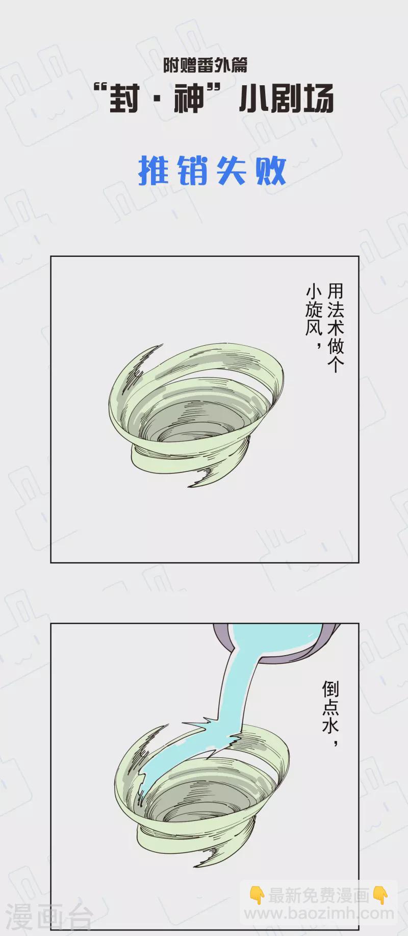 封·禁神錄 - 第263話 真相 - 1