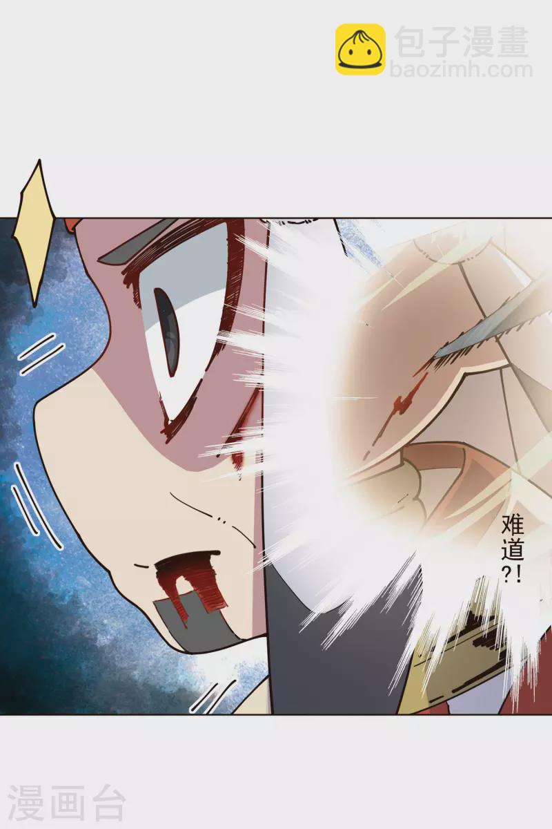 封·禁神錄 - 第263話 真相 - 4