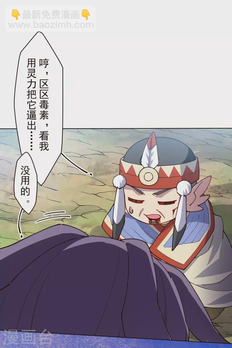 封·禁神錄 - 第263話 真相 - 5