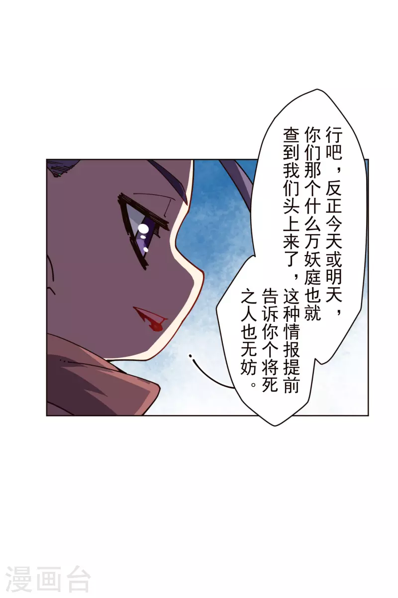 封·禁神錄 - 第263話 真相 - 2