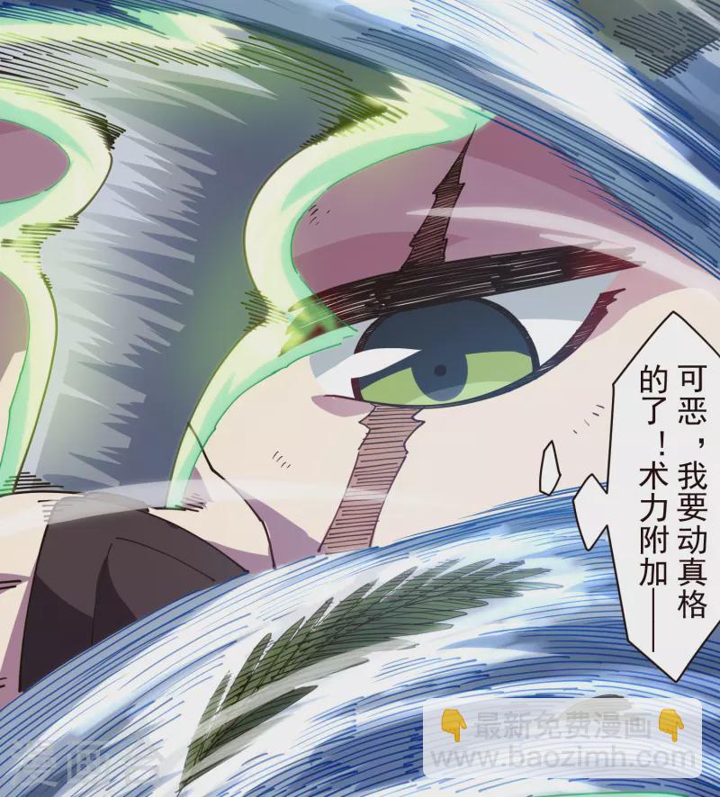 封·禁神錄 - 第265話 風之元術 - 3