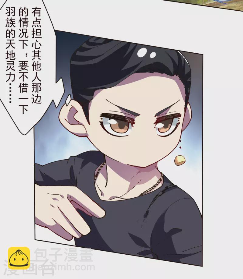 封·禁神錄 - 第265話 風之元術 - 6