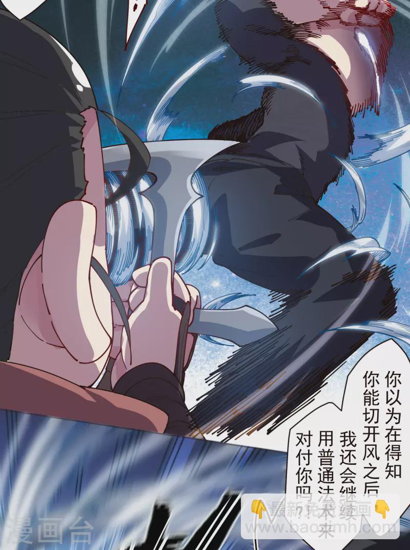 封·禁神錄 - 第265話 風之元術 - 5